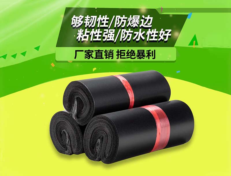 安塞黑色快递袋-06